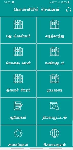 Play APK Ponniyin Selvan  and enjoy Ponniyin Selvan with UptoPlay com.raintreedevelopers.ponniyinselvan