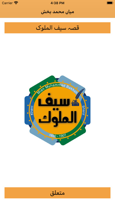 Play APK Saif ul Malook  and enjoy Saif ul Malook with UptoPlay my.pro.imagination.kalam