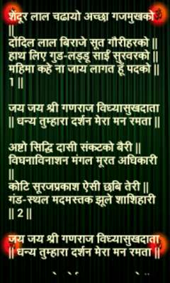 Play Sampoorna Ganesh Stuti 