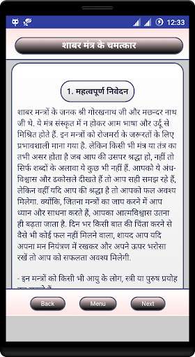 Play Shabar Mantra ke Chamatkar Play Shabar Mantra ke Chamatkar