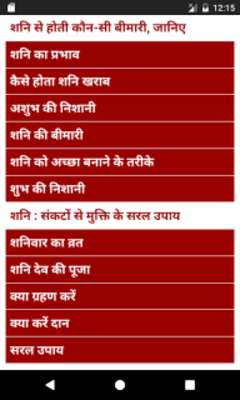 Play शनि राहू केतु के उपाय - Shani Rahu Ketu Ke Upay 