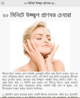 Play Skin Care in Bangla Play Skin Care in Bangla