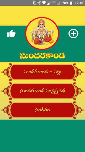 Play APK Sundarakanda Telugu and enjoy Sundarakanda Telugu with UptoPlay com.vma.sundarakanda Play APK Sundarakanda Telugu and enjoy Sundarakanda Telugu with UptoPlay com.vma.sundarakanda