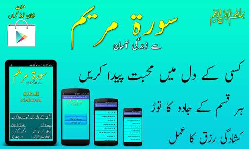 Play Surah Maryam Sa Mushkilat Hal 