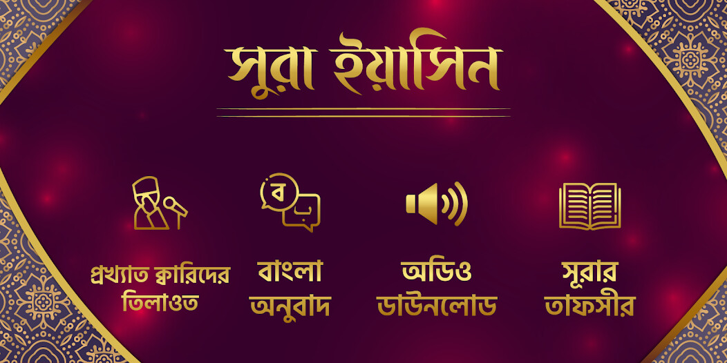 Play Surah Yasin(সূরা ইয়াসিন) Play Surah Yasin(সূরা ইয়াসিন)