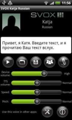 Play SVOX Russian Katja Voice 