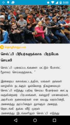 Play Tamil News HD Play Tamil News HD