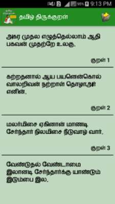 Play Tamil Thirukkural With Meaning Play Tamil Thirukkural With Meaning