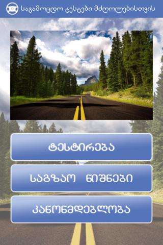 Play APK Theory Test Geo  and enjoy Theory Test Geo with UptoPlay com.gedevanishvili.driving