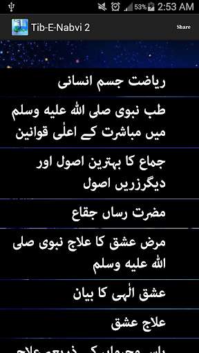 Play APK Tib e Nabvi ﷺ Urdu Full Book Part 2  and enjoy Tib e Nabvi ﷺ Urdu Full Book Part 2 with UptoPlay com.AppTriple.TibeNabvi2