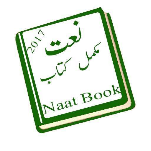 Play APK urdu naat book  and enjoy urdu naat book with UptoPlay com.greenwayeducation.urdu.Naats.collection