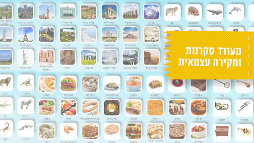 Play APK Wikids: The Talking Encyclopedia For Kids- HEBREW  and enjoy Wikids: The Talking Encyclopedia For Kids- HEBREW using Ap