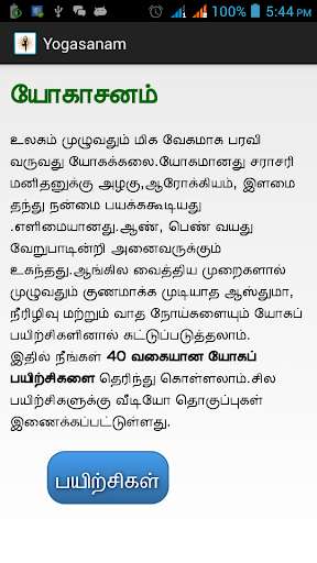 Play APK yogasanam tamil  and enjoy yogasanam tamil with UptoPlay com.thanu.yogasanam