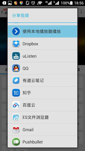 Play APK Youku Helper  and enjoy Youku Helper with UptoPlay com.linangran.openwithexternalplayer