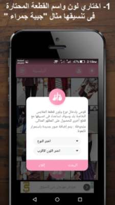 Play Your Stylist - Arabic Smart Fashion &Outfit ideas 