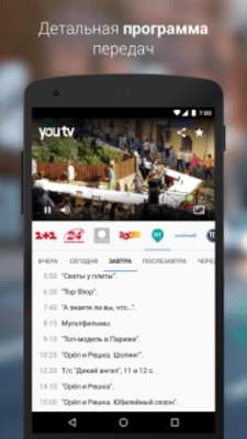 Play youtv–онлайн тв, 90 бесплатных каналов, TV GO, OTT 