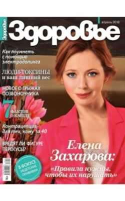 Play «Zdorovie» magazine 