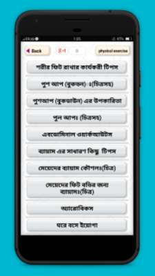 Play ব্যায়াম করার নিয়ম ~ চিত্রসহ physical exercise Play ব্যায়াম করার নিয়ম ~ চিত্রসহ physical exercise