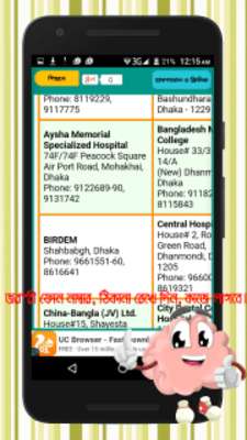 Play পোস্টাল কোড ও ঠিকানা~postal code bd 