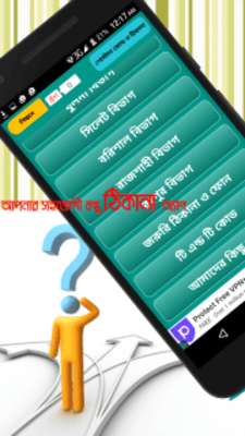 Play পোস্টাল কোড ও ঠিকানা~postal code bd 