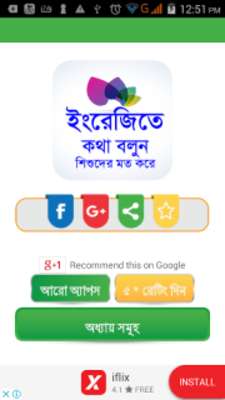 Play স্পোকেন ইংলিশ বাংলা~Spoken English to bengali 