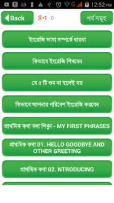 Play স্পোকেন ইংলিশ বাংলা~Spoken English to bengali 