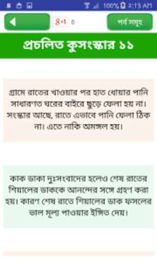 Play কুসংস্কার বা প্রচলিত ভুল প্রথা ~superstition 