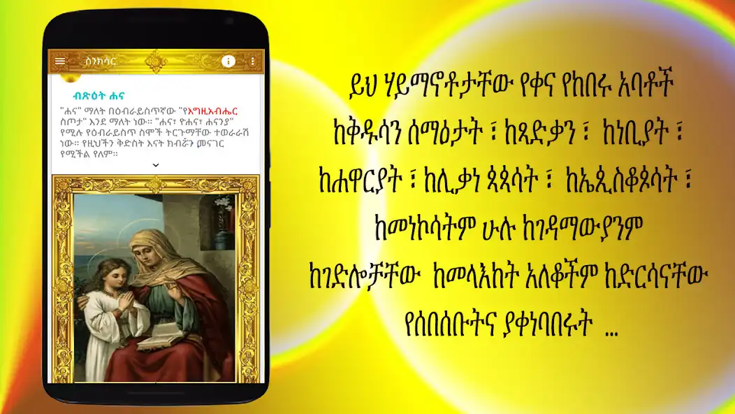 Play ስንክሳር * Sinksar Saints History as an online game ስንክሳር * Sinksar Saints History with UptoPlay