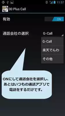 Play 00 Plus Call