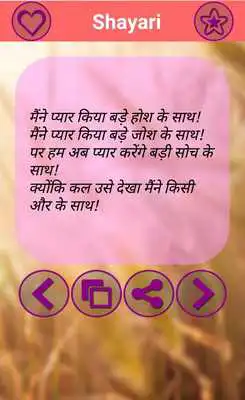 Play 10000+ Hindi Shayari Play 10000+ Hindi Shayari