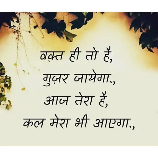 Play 10000+ Motivational Quotes Inspire You Hindi APK Play 10000+ Motivational Quotes Inspire You Hindi APK