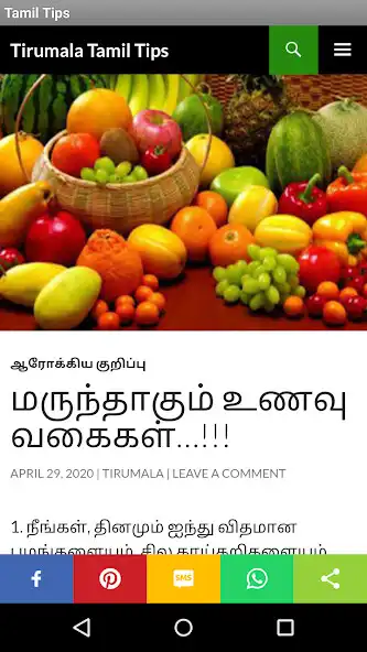 Play 10000+ Tamil Kuripugal as an online game 10000+ Tamil Kuripugal with UptoPlay