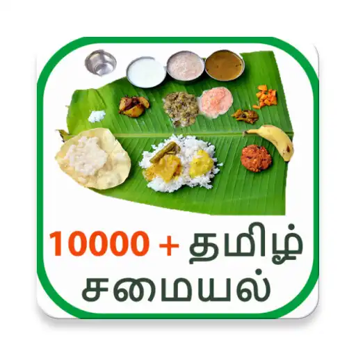 Play 10000+ Tamil Recipes APK