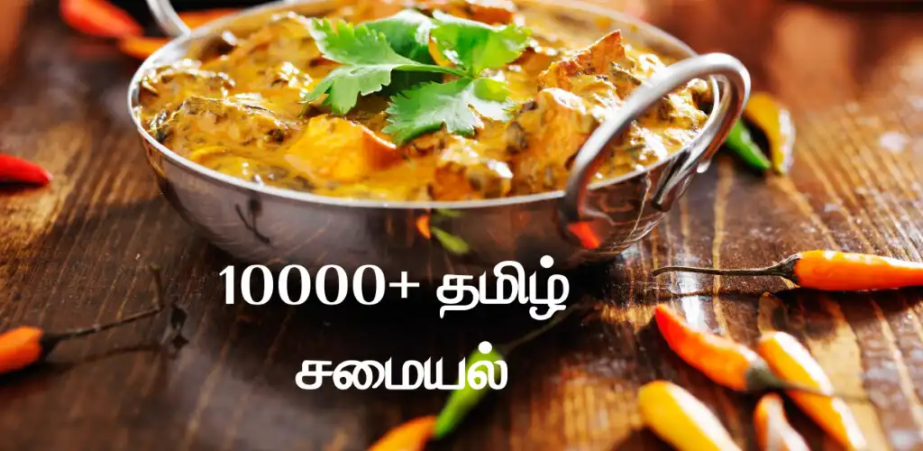 Play 10000+ Tamil Recipes and enjoy 10000+ Tamil Recipes with UptoPlay Play 10000+ Tamil Recipes and enjoy 10000+ Tamil Recipes with UptoPlay