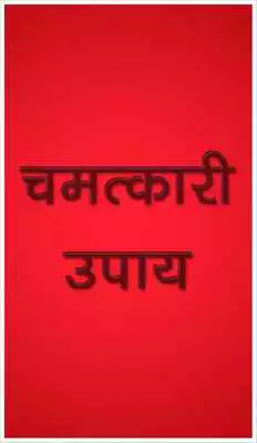 Play 1000 Chamatkari Upay