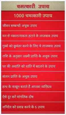 Play 1000 Chamatkari Upay