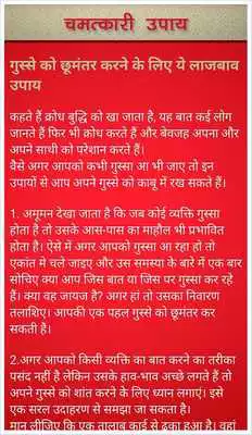 Play 1000 Chamatkari Upay