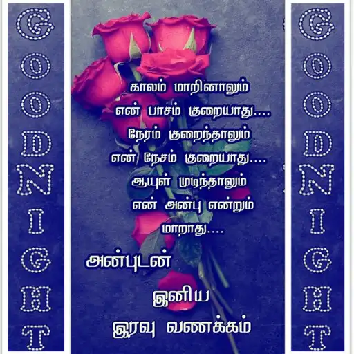 Play 1000+Tamil Good Night Wishes APK Play 1000+Tamil Good Night Wishes APK