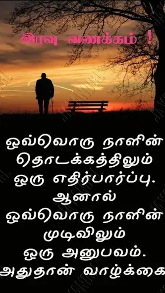Play 1000+Tamil Good Night Wishes  and enjoy 1000+Tamil Good Night Wishes with UptoPlay