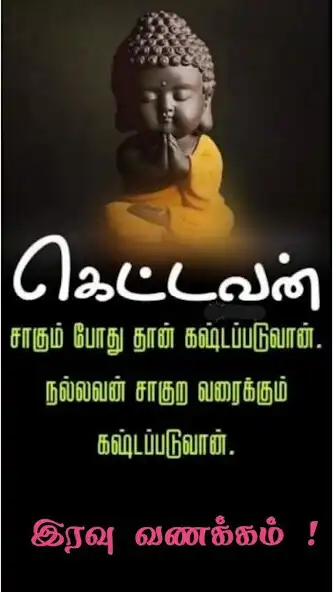 Play 1000+Tamil Good Night Wishes as an online game 1000+Tamil Good Night Wishes with UptoPlay