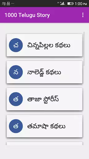 Play 1000 Telugu Story