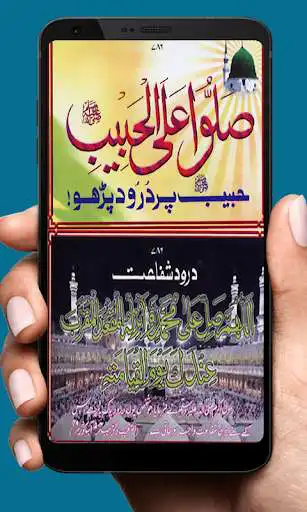 Play 100 Darood Pak Collection Fazail and Wazaif as an online game 100 Darood Pak Collection Fazail and Wazaif with UptoPlay