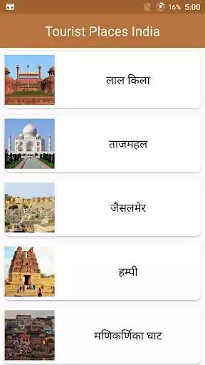 Play 100+ Famous Places India