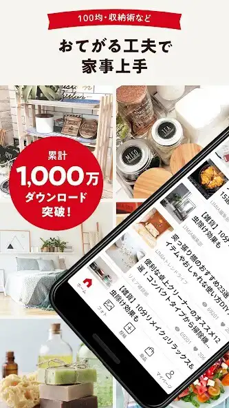 Play 家事・収納・100均のアイデア-LIMIA  and enjoy 家事・収納・100均のアイデア-LIMIA with UptoPlay