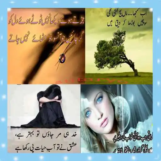 Play 100 Urdu Poetry Lyric Designs APK