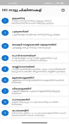 Play 101 Nattu chigilsagal  and enjoy 101 Nattu chigilsagal with UptoPlay