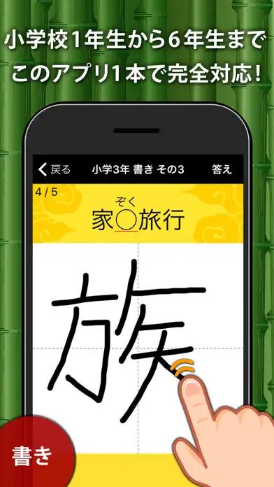 Play 小学生手書き漢字ドリル1026 - はんぷく学習シリーズ  and enjoy 小学生手書き漢字ドリル1026 - はんぷく学習シリーズ with UptoPlay
