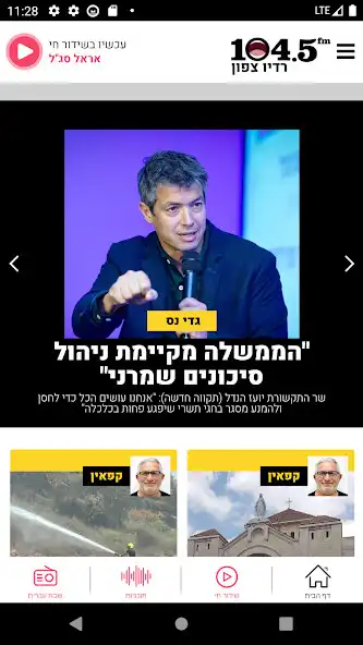 Play רדיו צפון 104.5FM as an online game רדיו צפון 104.5FM with UptoPlay