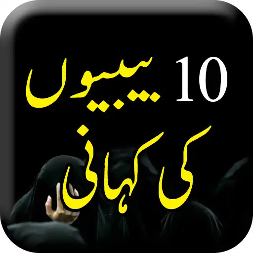 Play 10 Bibiyon ki Kahani APK Play 10 Bibiyon ki Kahani APK