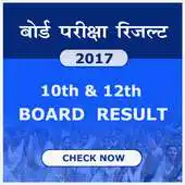 Free play online 10th 12th Board Results 2017 - ALL STATES APK Free play online 10th 12th Board Results 2017 - ALL STATES APK